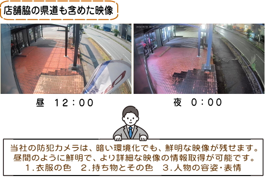 フルカラーカメラの昼と夜の映像の見比べ②