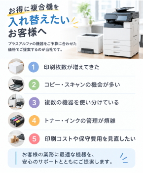 お得に複合機を入れ替えたいお客様へ