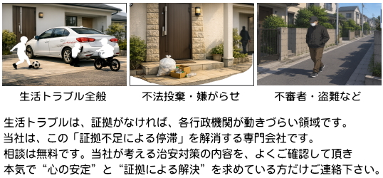 “心の安定”と“証拠による解決”を実現